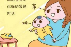怎么糾正孩子的發(fā)音？